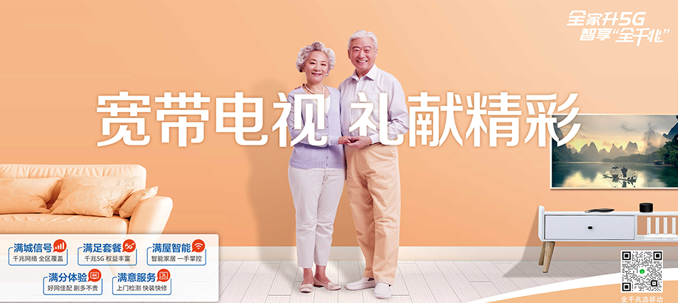 中国移动河东区移动宽带